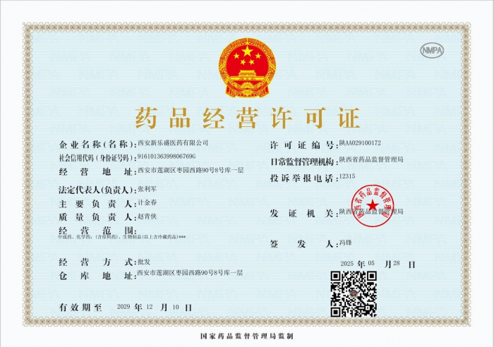 藥品經營許可證